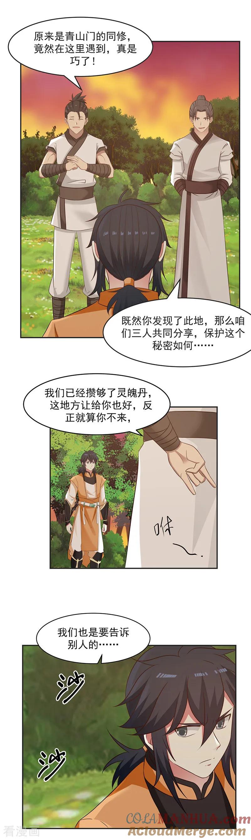 混沌丹神 41 御兽宗 第2页