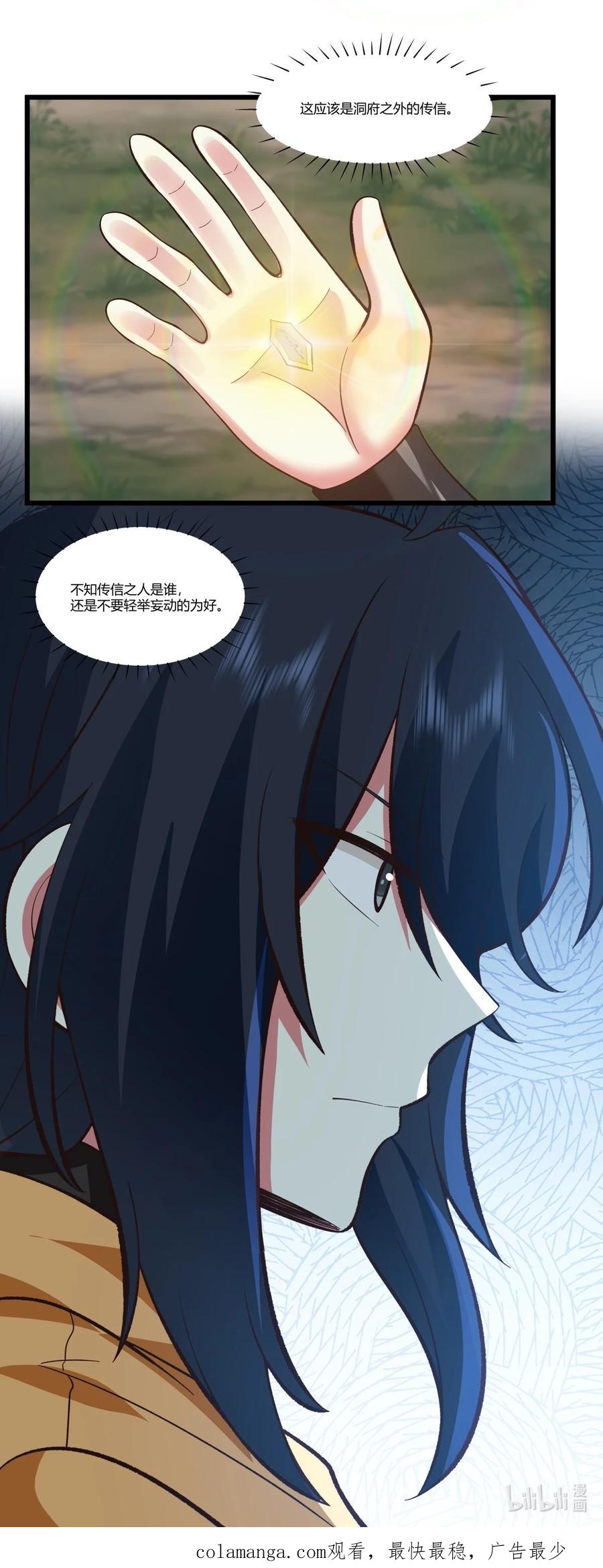 混沌丹神 420 疑云 第21页