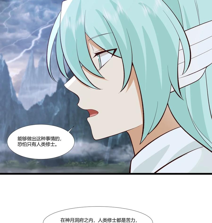 混沌丹神 420 疑云 第5页