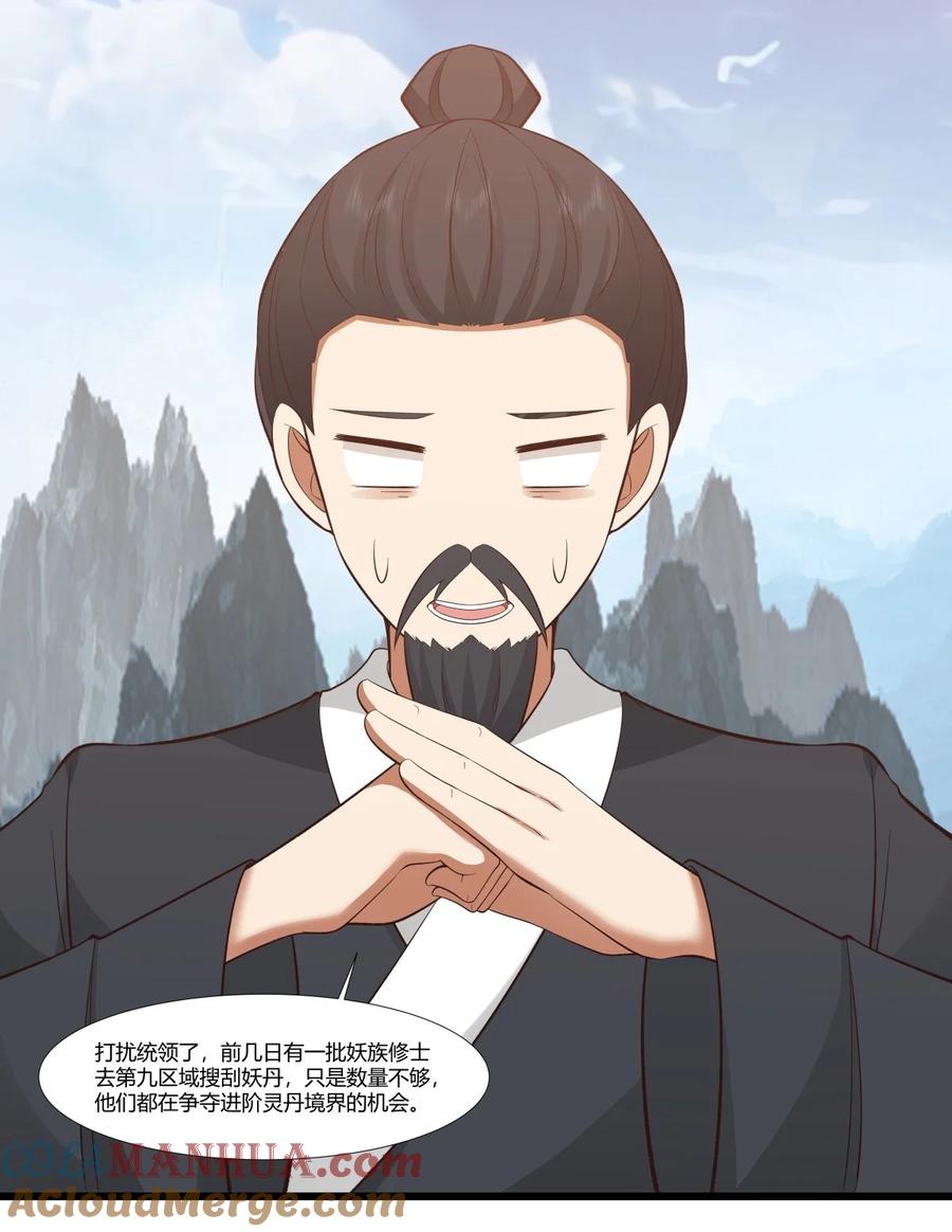 混沌丹神 420 疑云 第16页