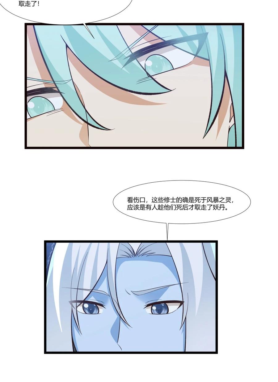 混沌丹神 420 疑云 第3页