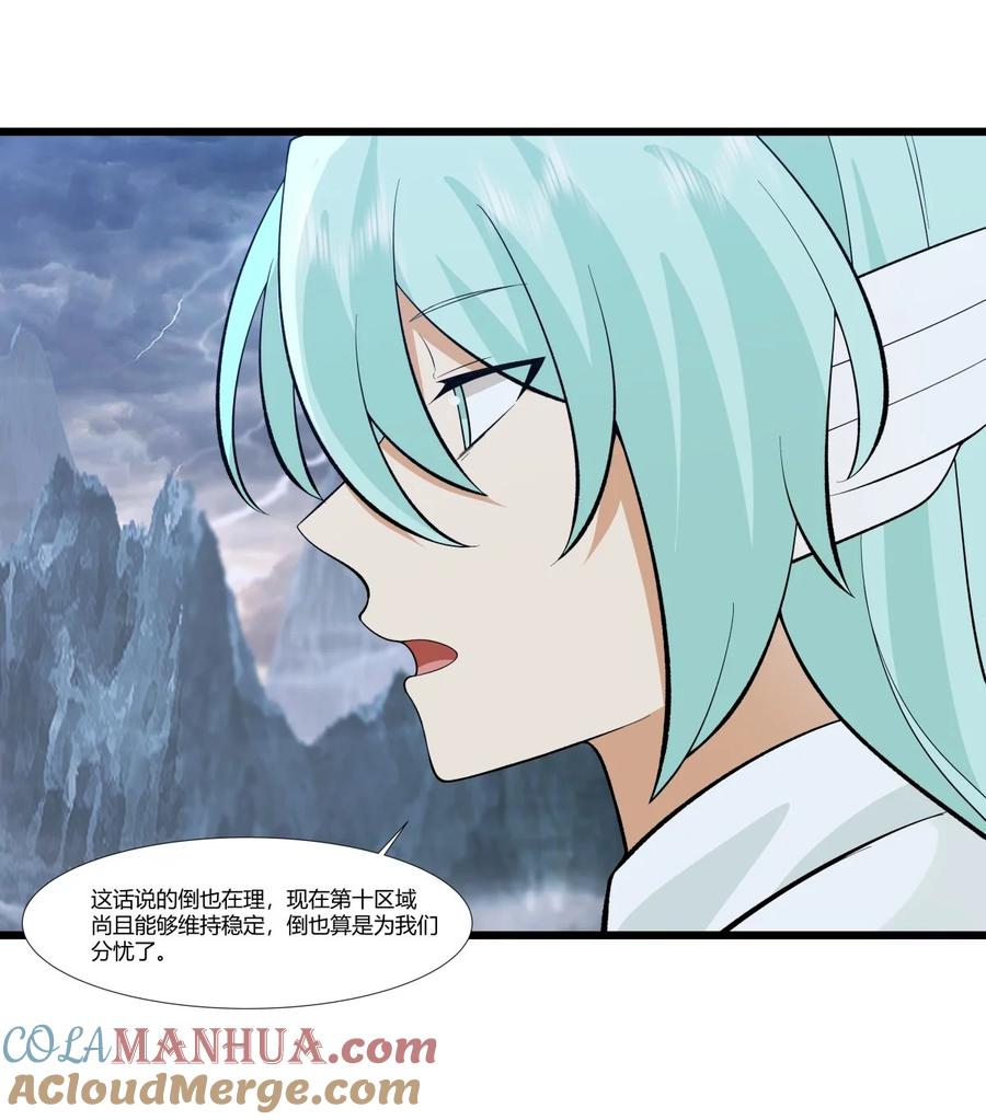 混沌丹神 420 疑云 第10页