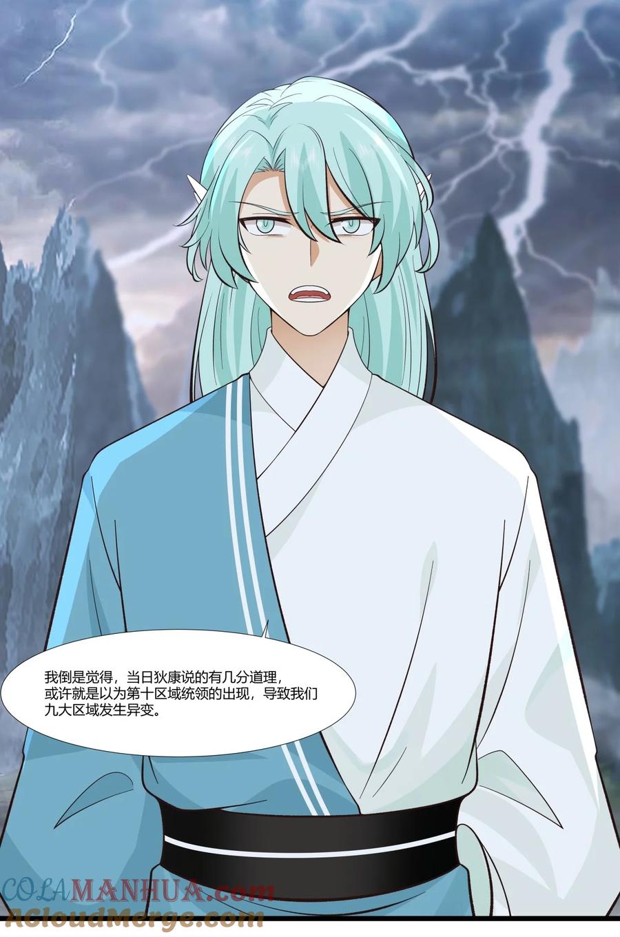 混沌丹神 420 疑云 第8页