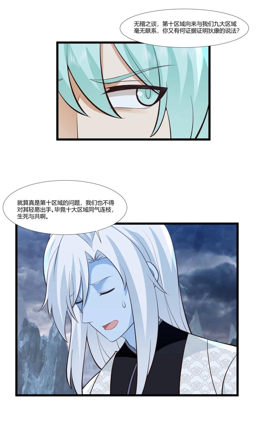 混沌丹神 420 疑云 第9页