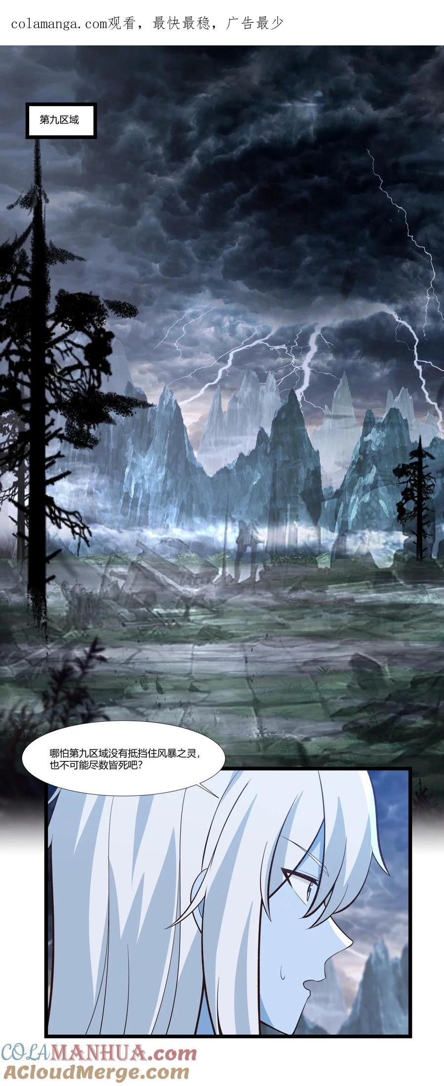 混沌丹神 420 疑云 第1页