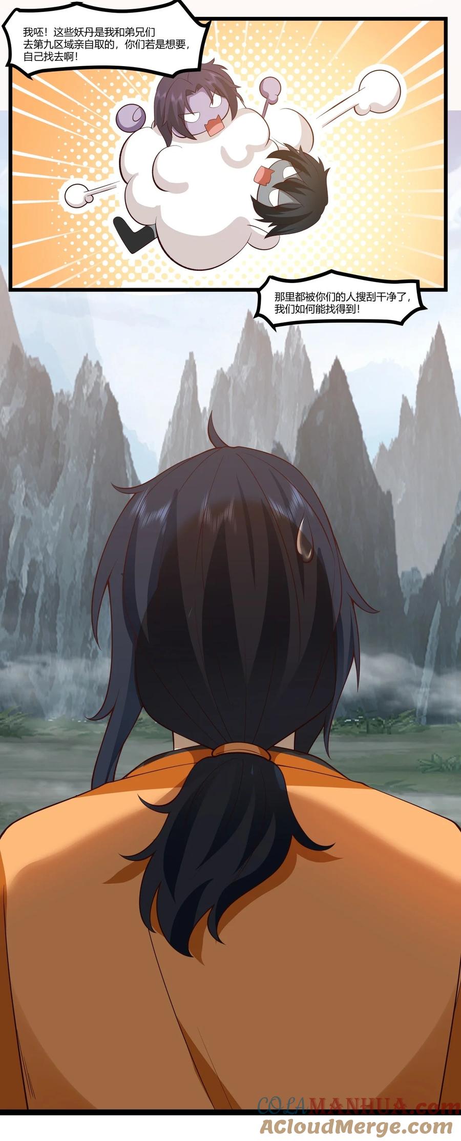 混沌丹神 420 疑云 第14页