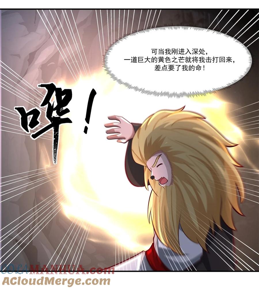 混沌丹神 421 风暴来袭 第11页