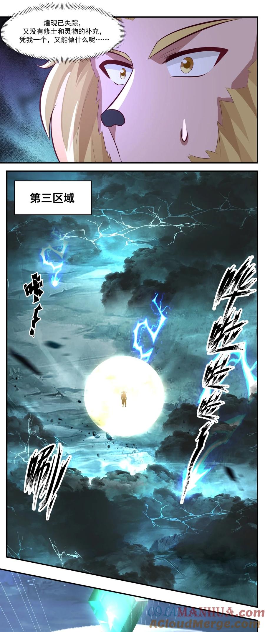 混沌丹神 421 风暴来袭 第15页