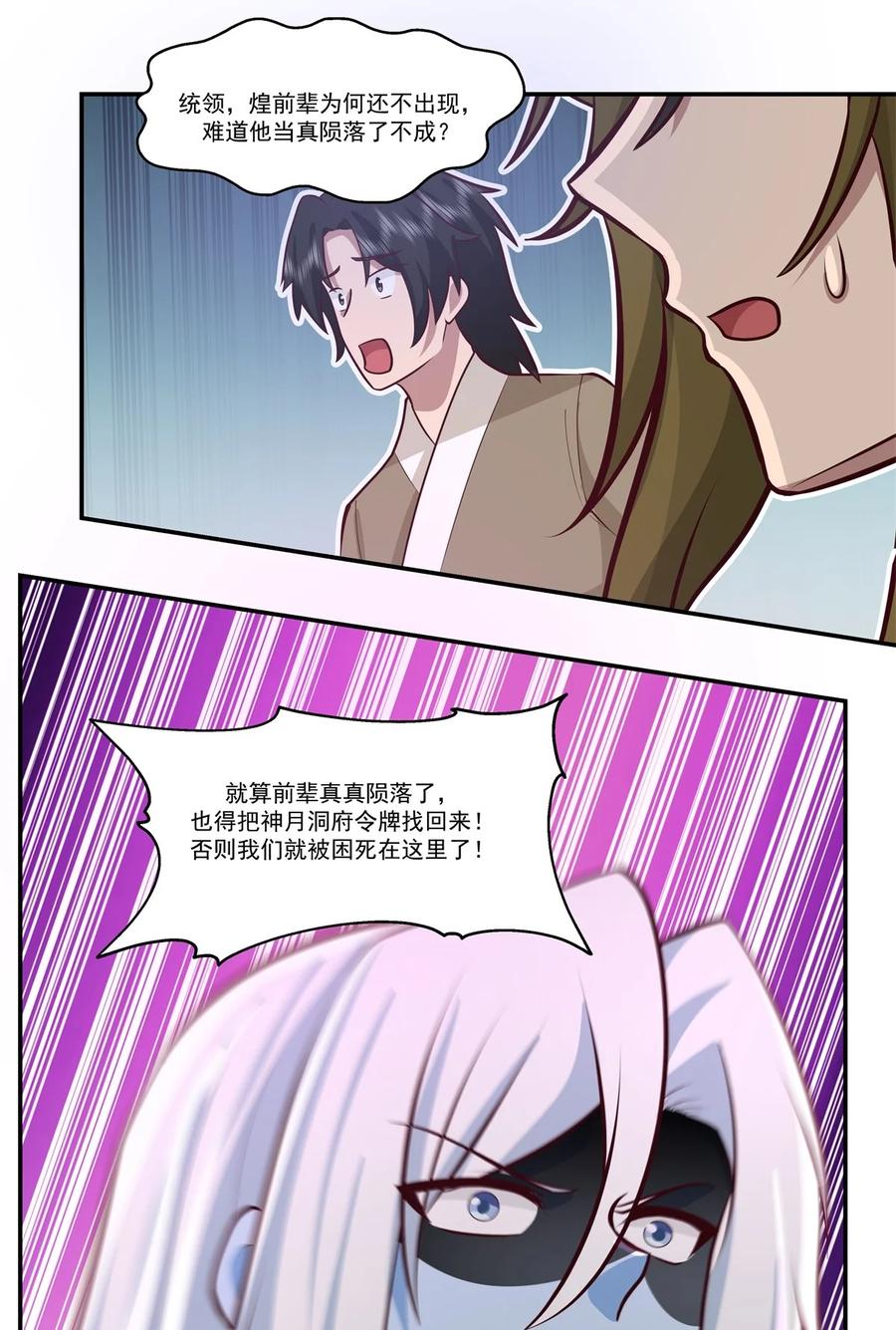 混沌丹神 421 风暴来袭 第20页