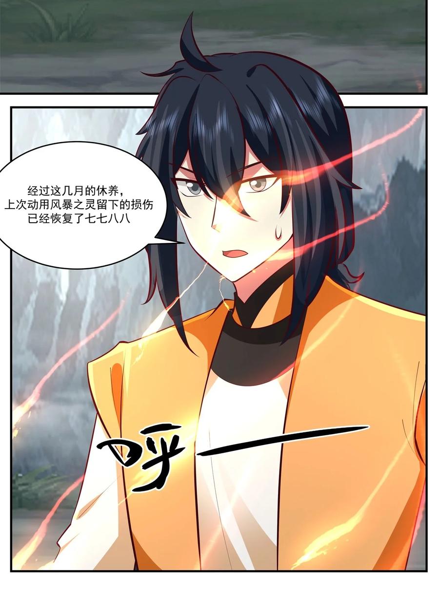 混沌丹神 421 风暴来袭 第2页