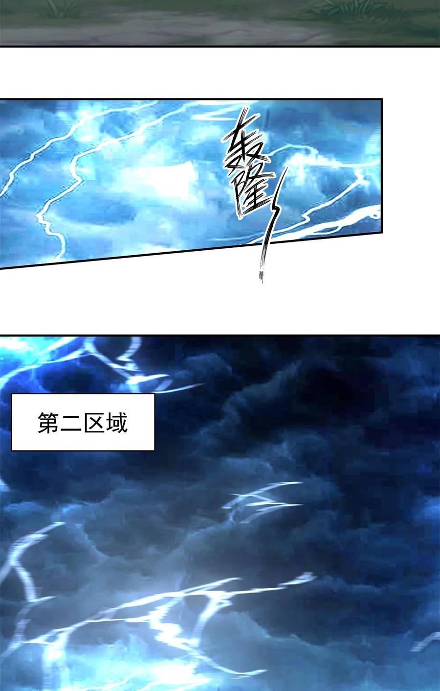 混沌丹神 421 风暴来袭 第8页