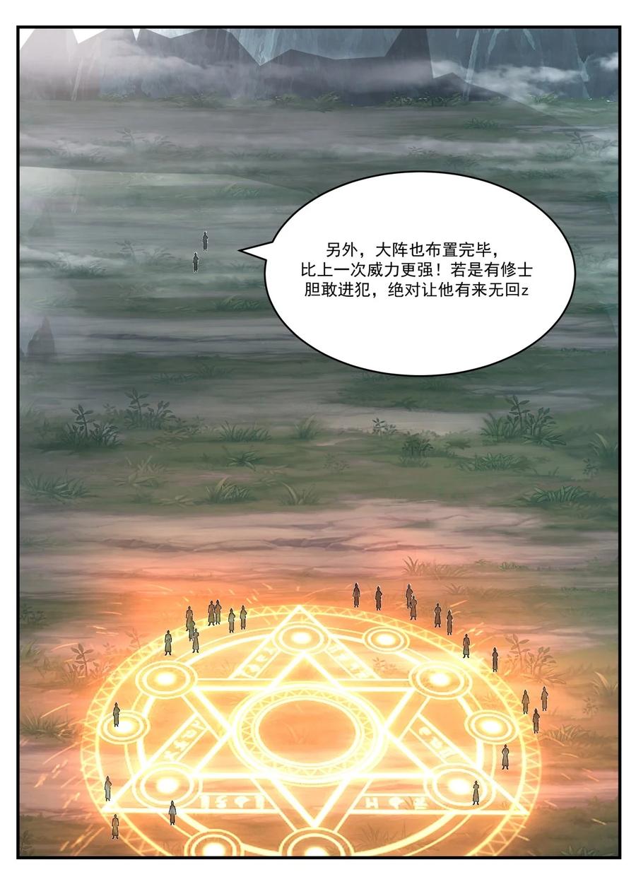 混沌丹神 421 风暴来袭 第6页