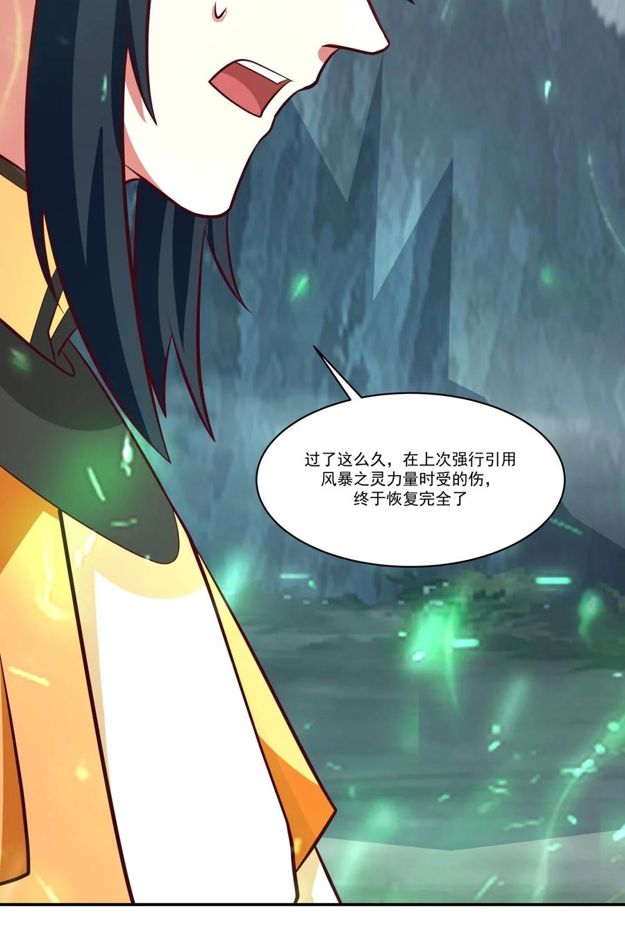 混沌丹神 422 让出第十区域 第14页