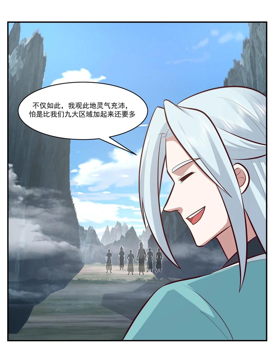 混沌丹神 422 让出第十区域 第18页