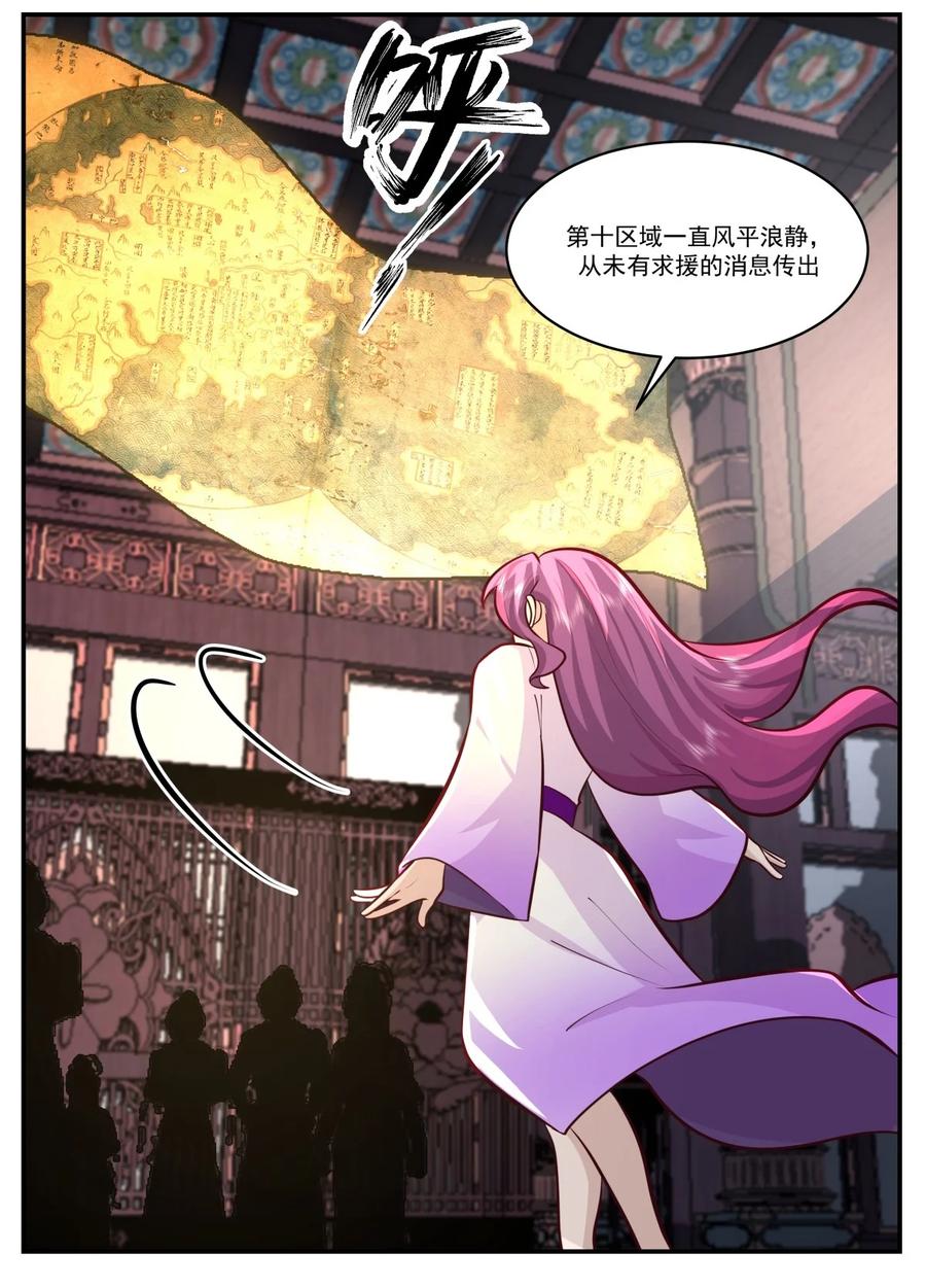 混沌丹神 422 让出第十区域 第8页