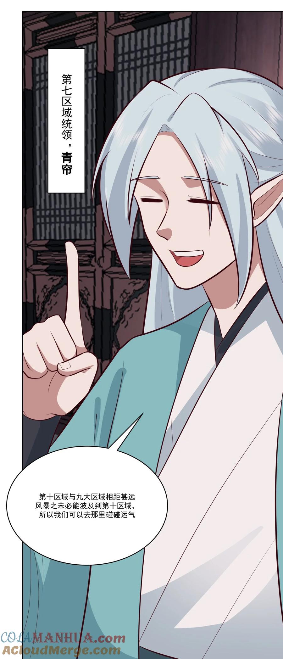 混沌丹神 422 让出第十区域 第9页