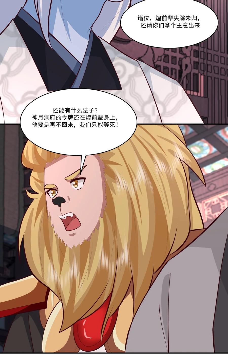 混沌丹神 422 让出第十区域 第2页