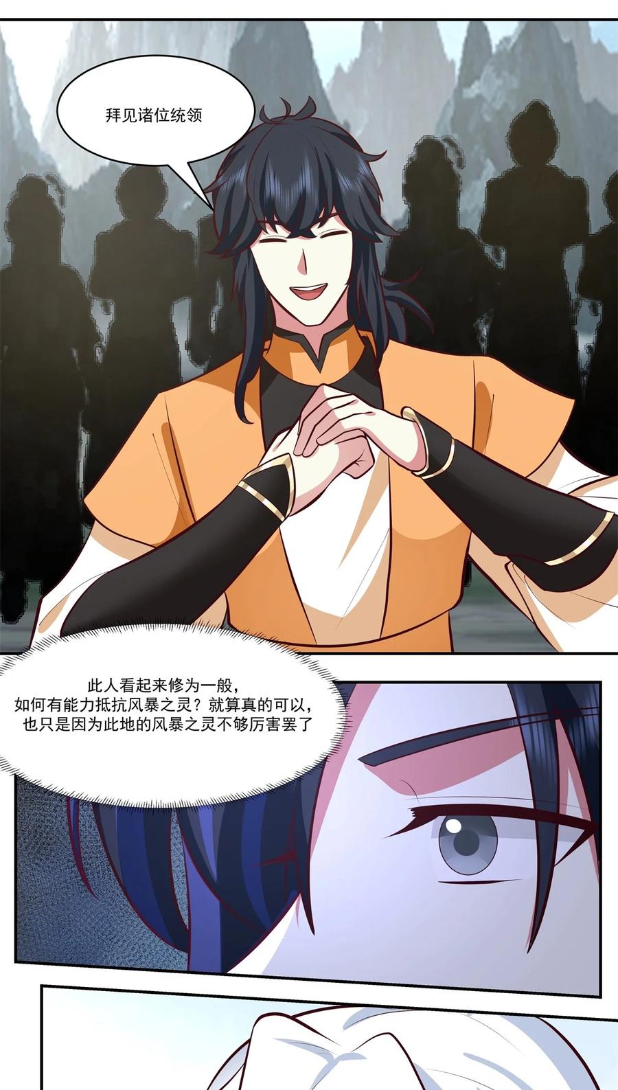 混沌丹神 422 让出第十区域 第20页