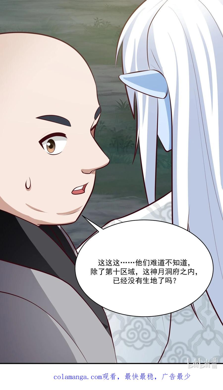混沌丹神 422 让出第十区域 第24页