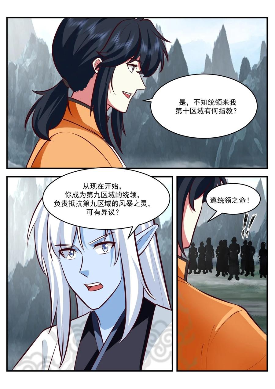 混沌丹神 422 让出第十区域 第22页