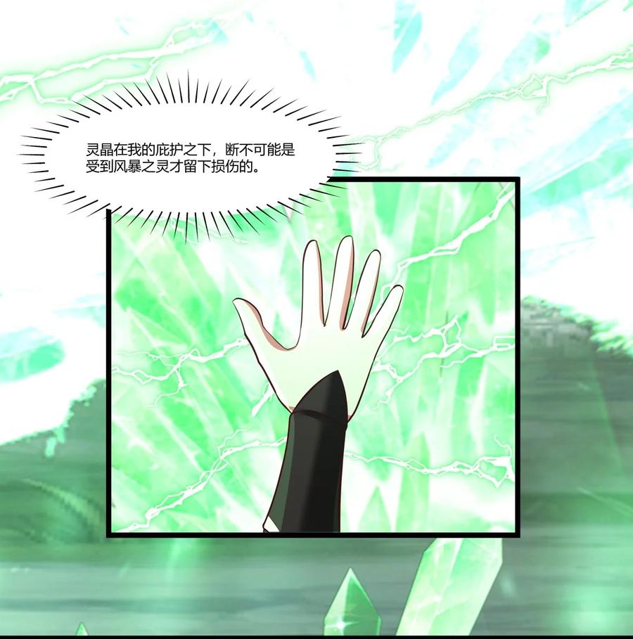 混沌丹神 423 灵晶异常 第8页
