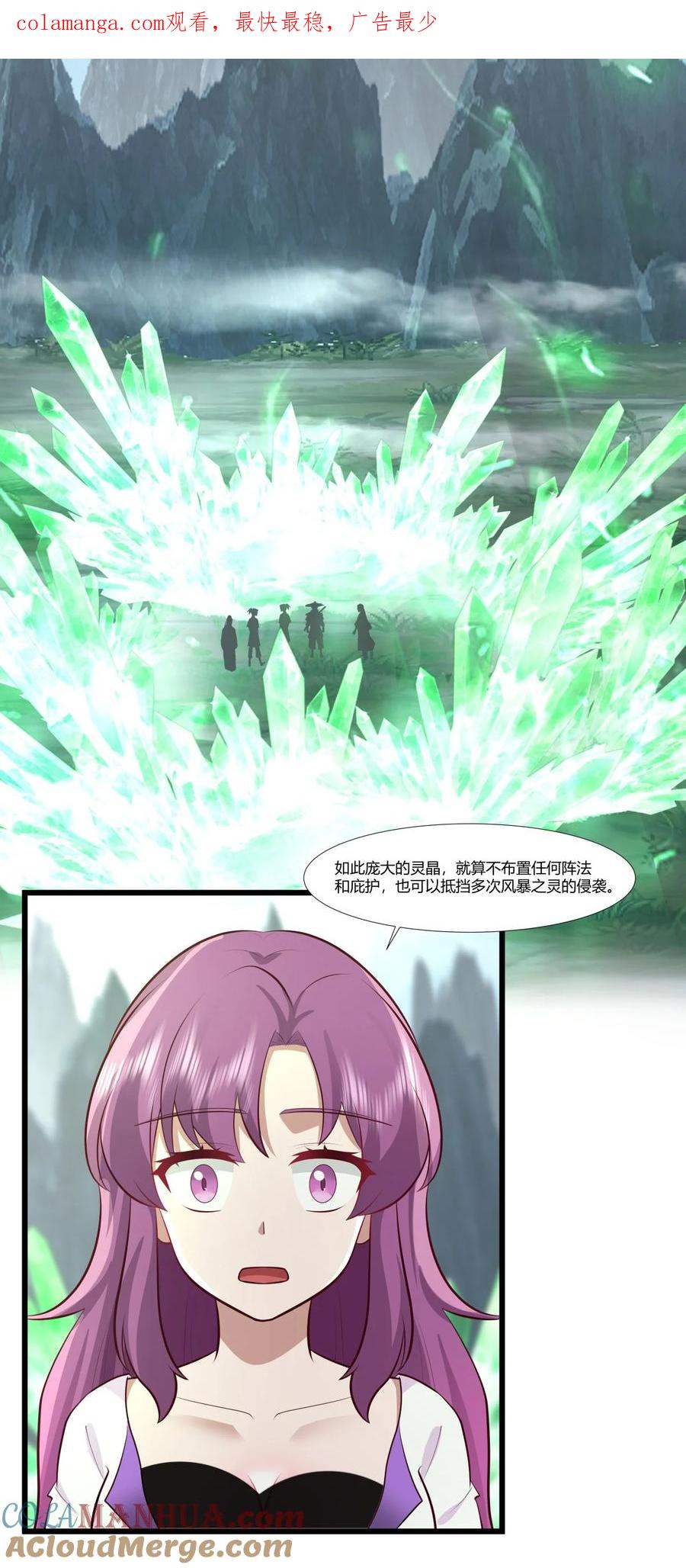 混沌丹神 423 灵晶异常 第1页