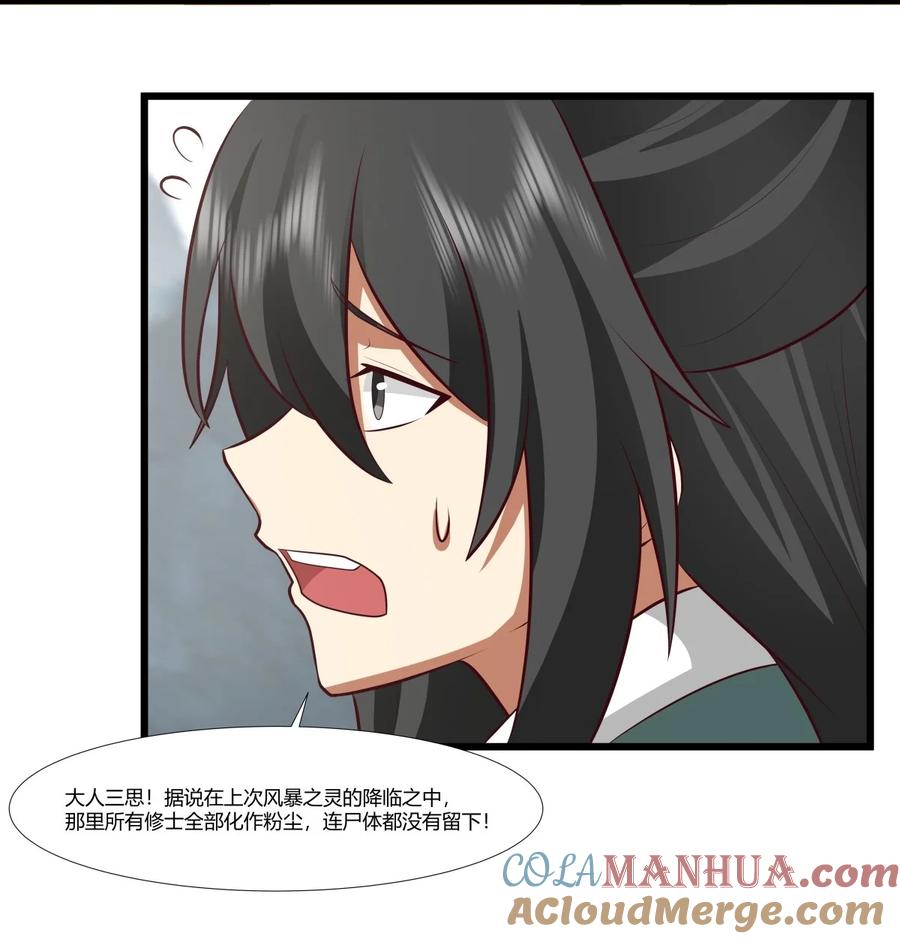 混沌丹神 423 灵晶异常 第19页