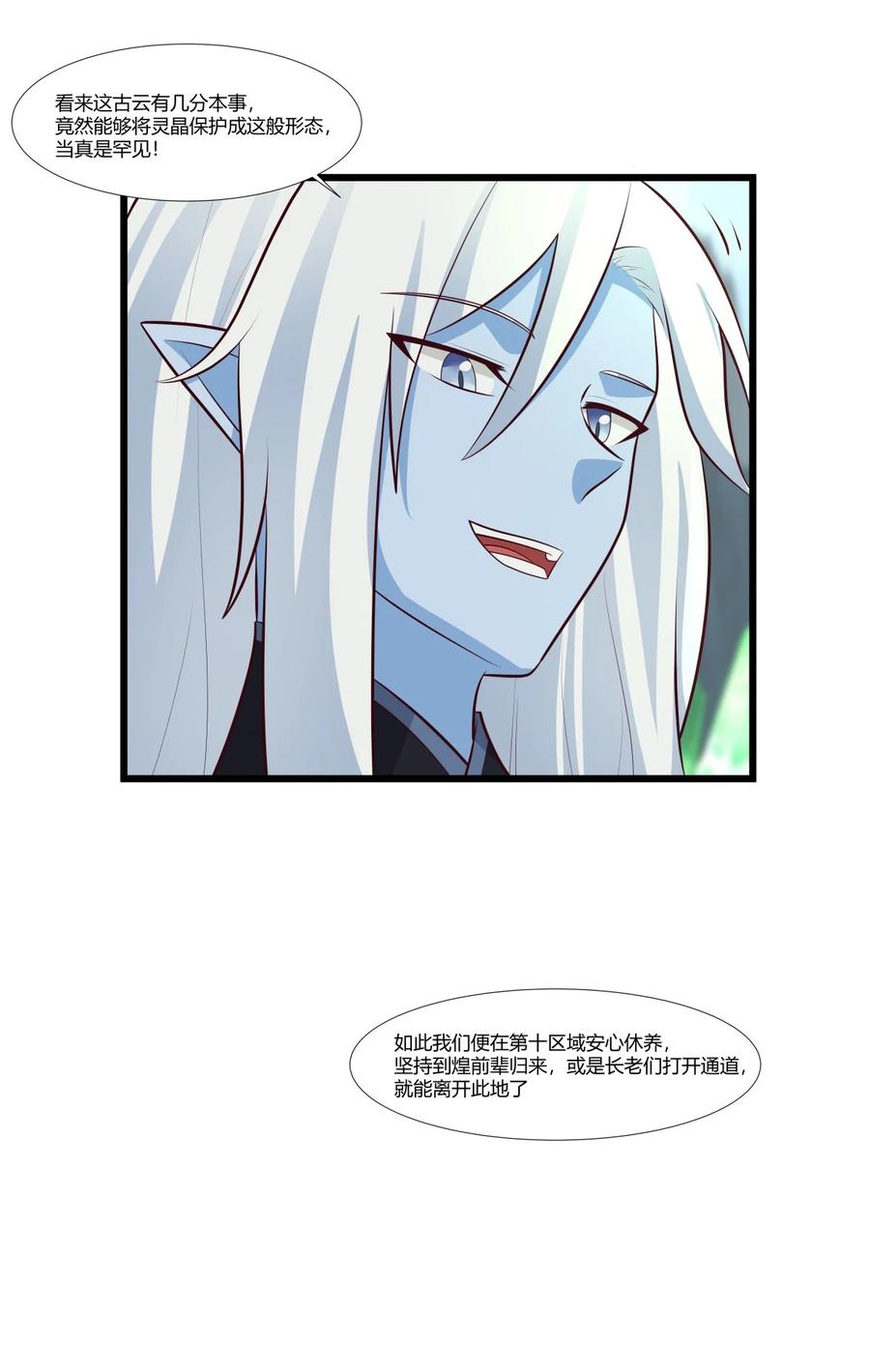 混沌丹神 423 灵晶异常 第2页