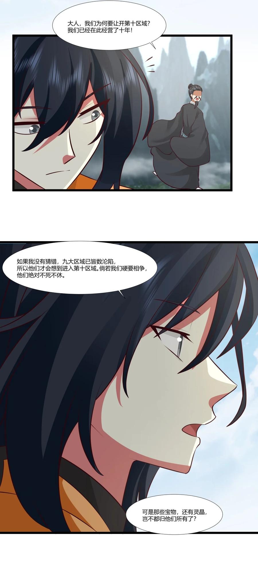 混沌丹神 423 灵晶异常 第4页