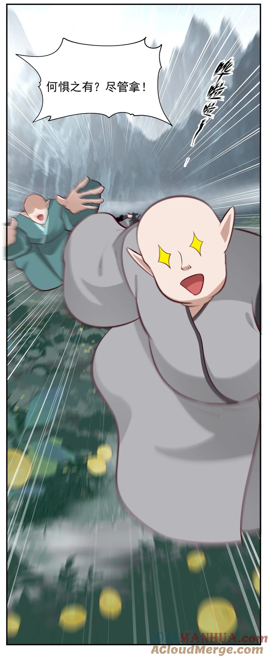 混沌丹神 424 打秋风 第17页