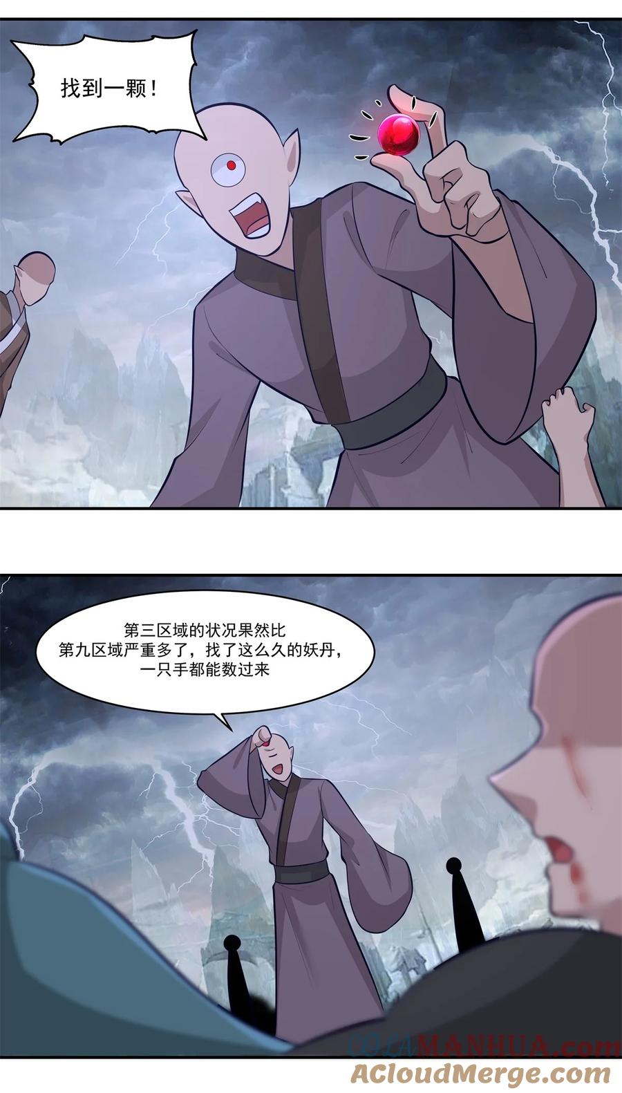 混沌丹神 424 打秋风 第5页