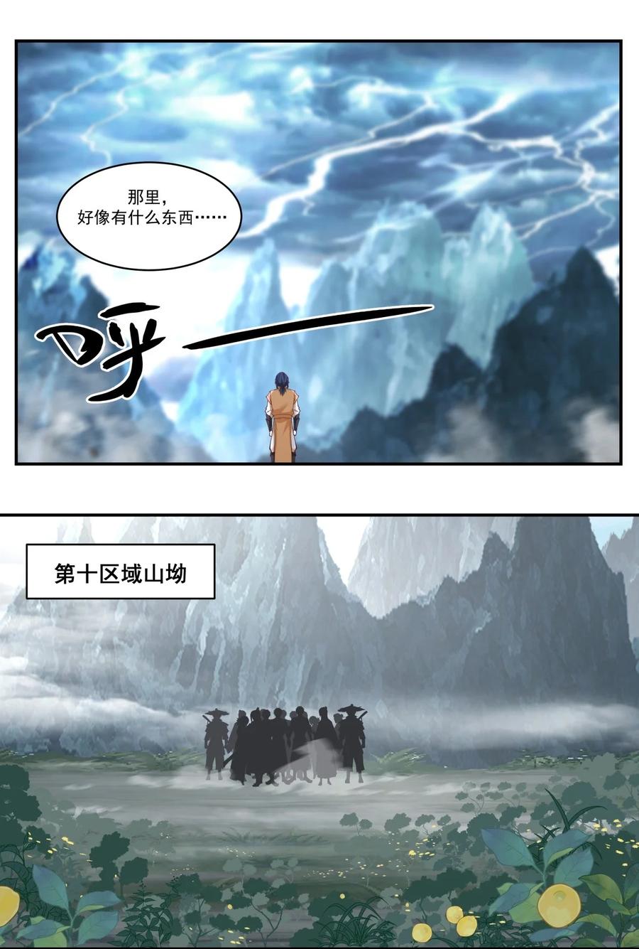 混沌丹神 424 打秋风 第10页