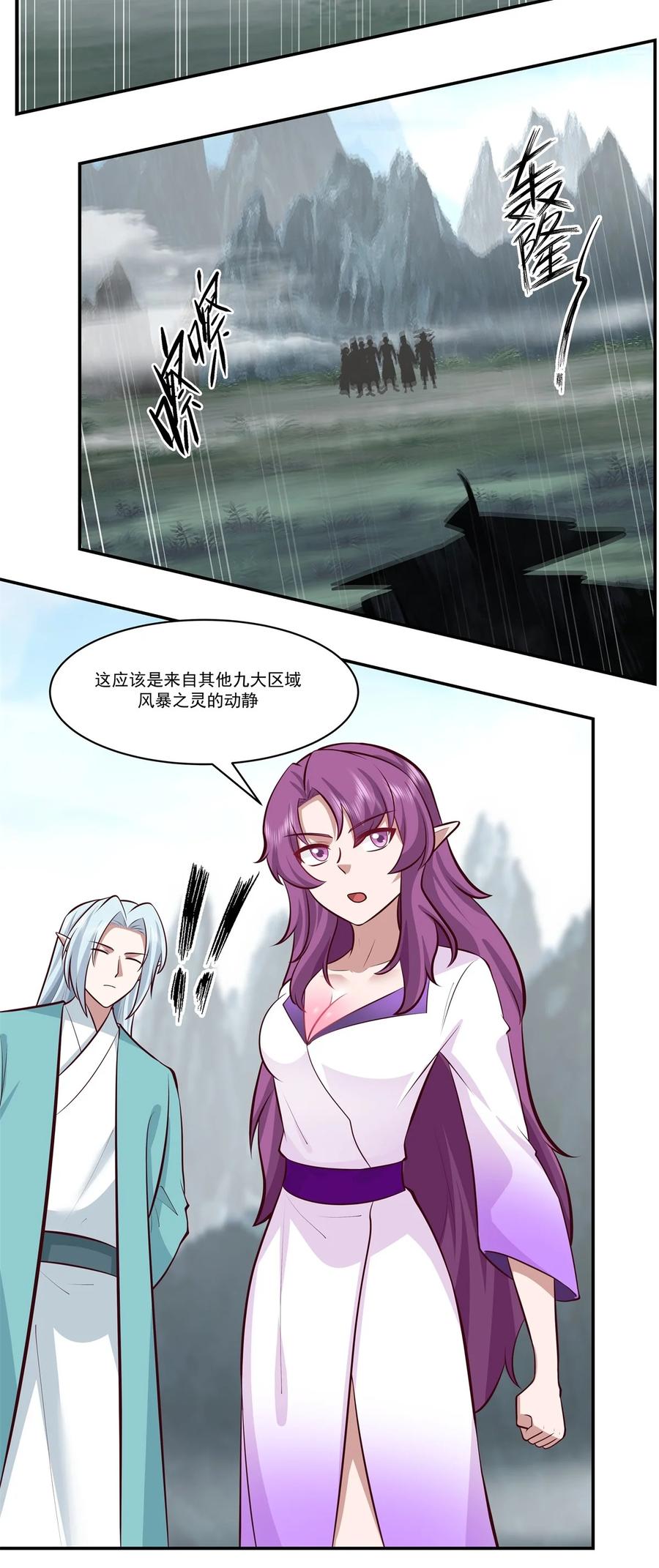 混沌丹神 424 打秋风 第20页