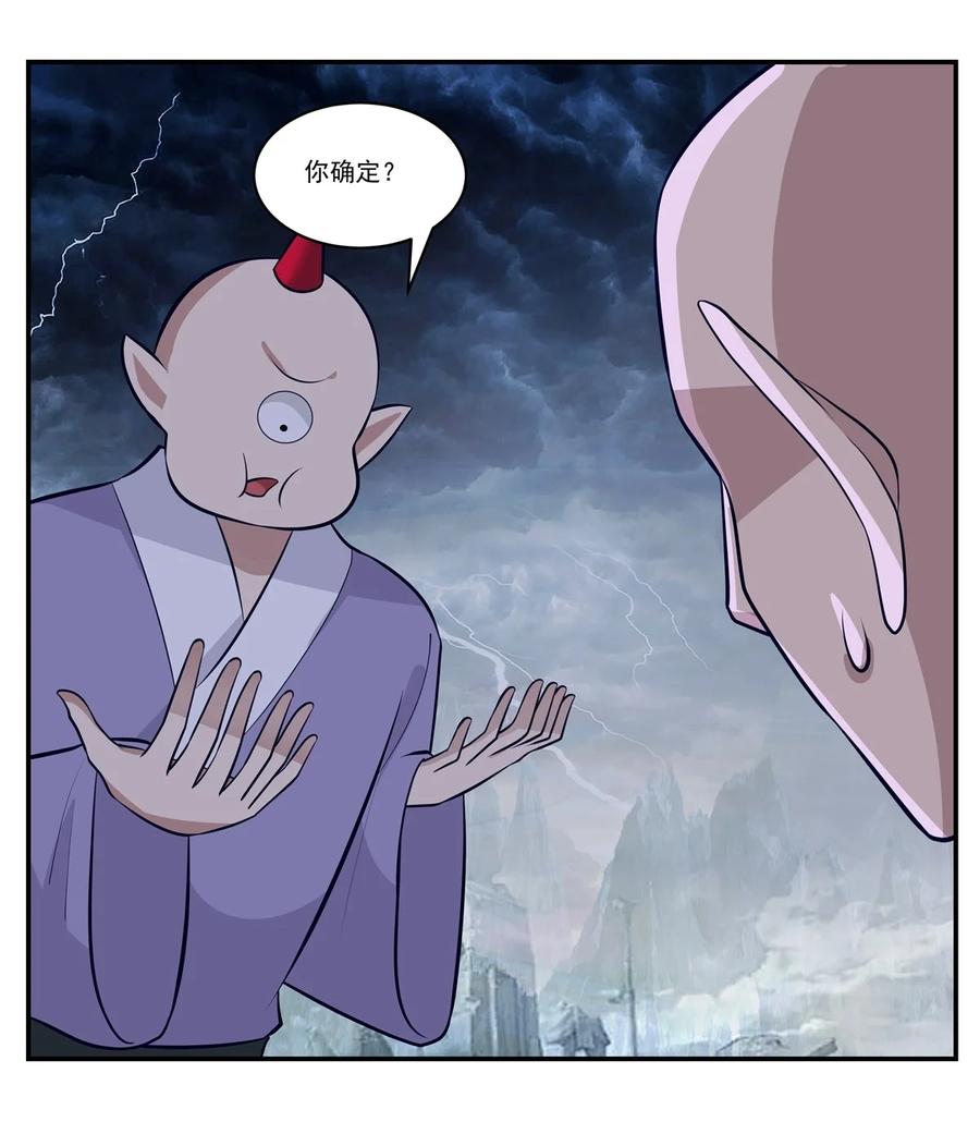 混沌丹神 424 打秋风 第6页