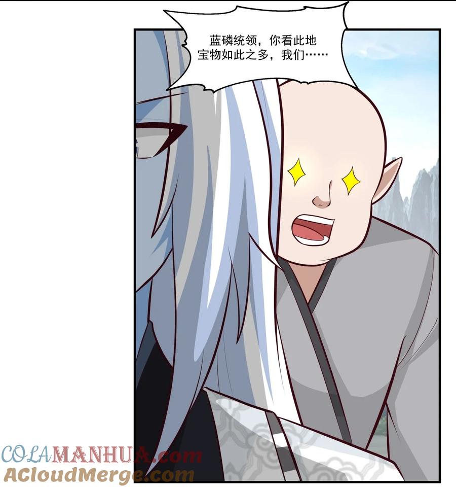 混沌丹神 424 打秋风 第11页