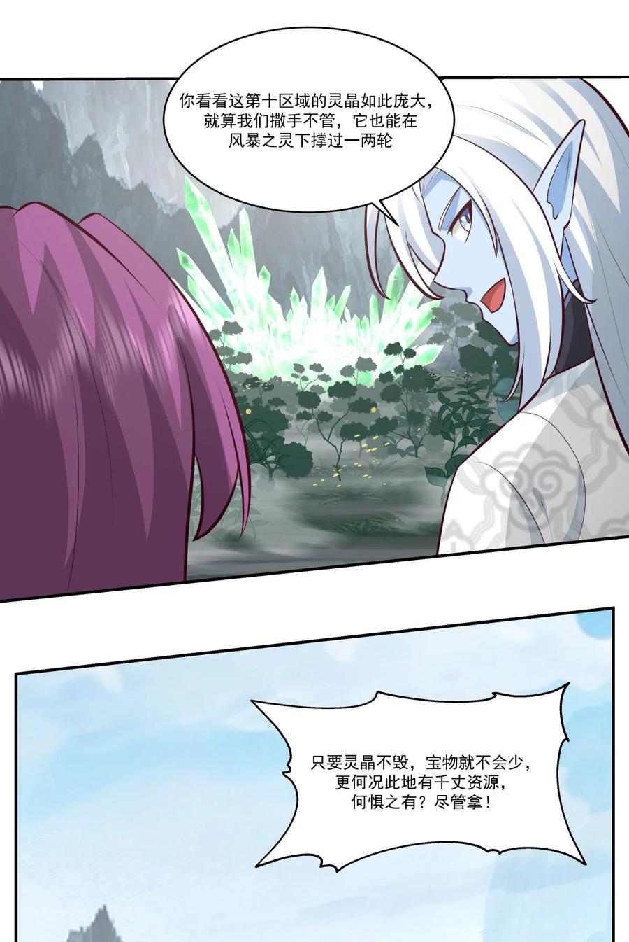 混沌丹神 424 打秋风 第14页