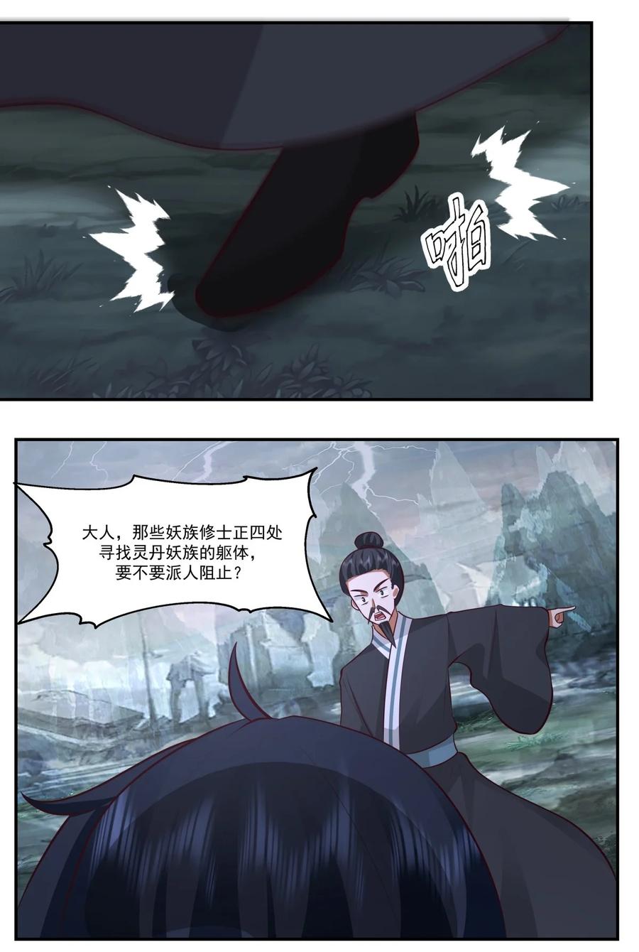 混沌丹神 424 打秋风 第2页