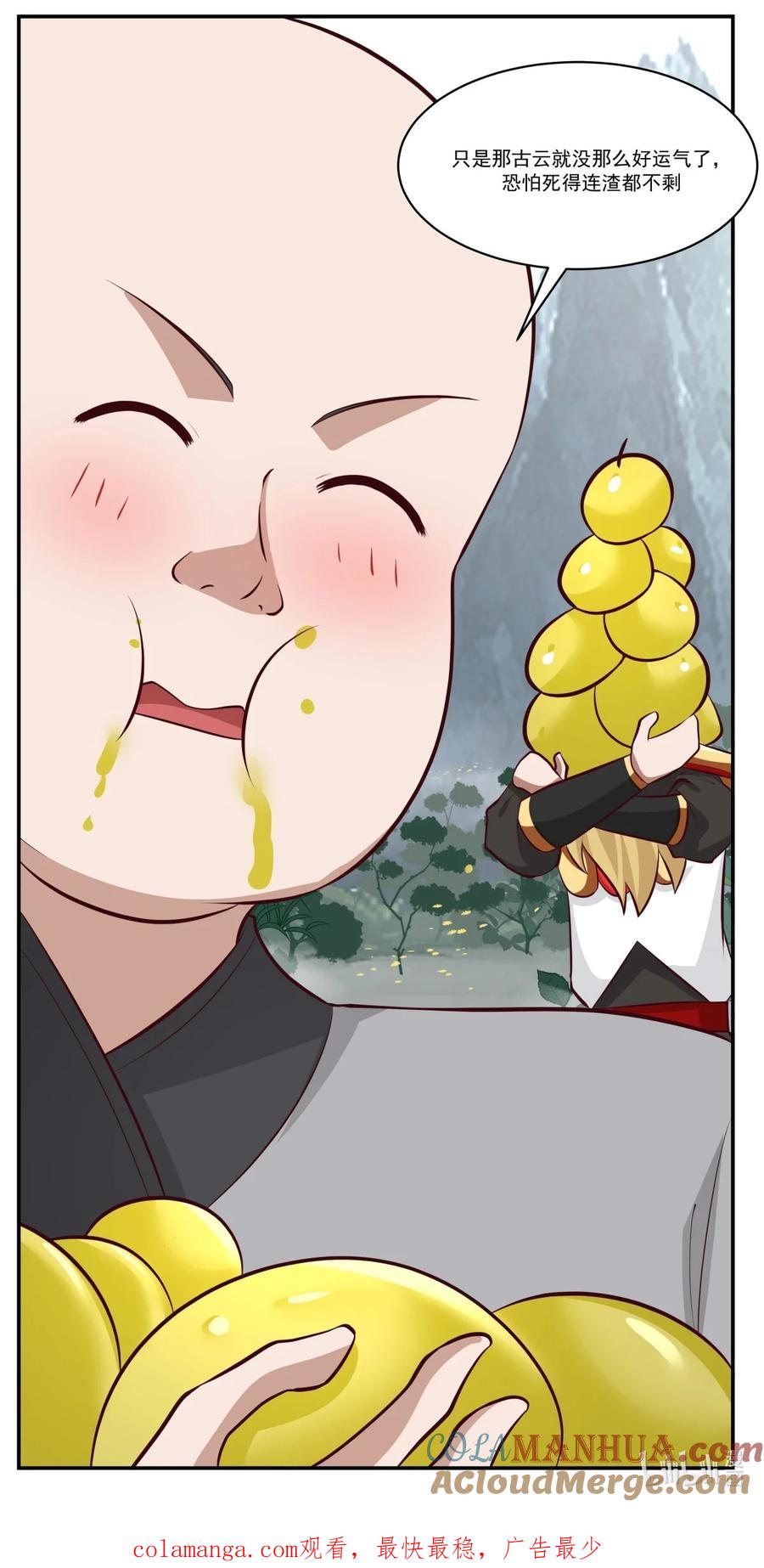 混沌丹神 424 打秋风 第23页