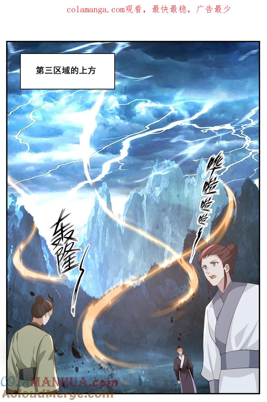 混沌丹神 425 凝聚金丹 第1页
