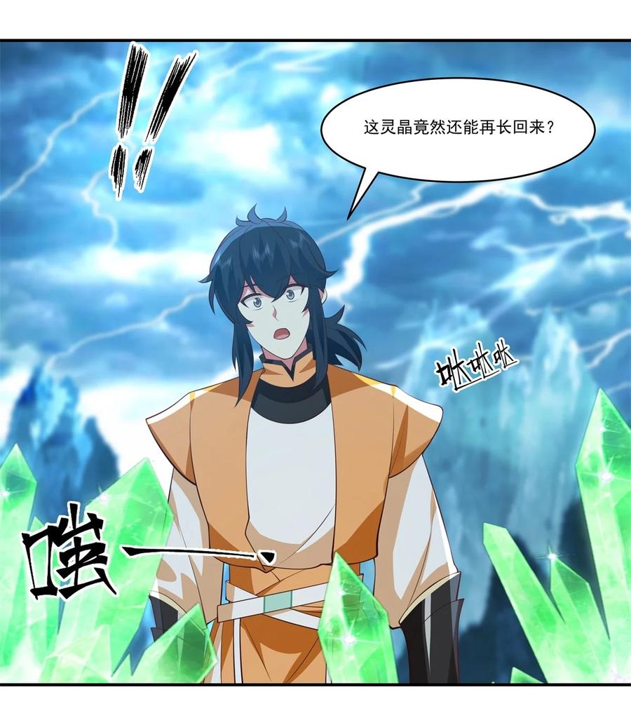 混沌丹神 425 凝聚金丹 第20页