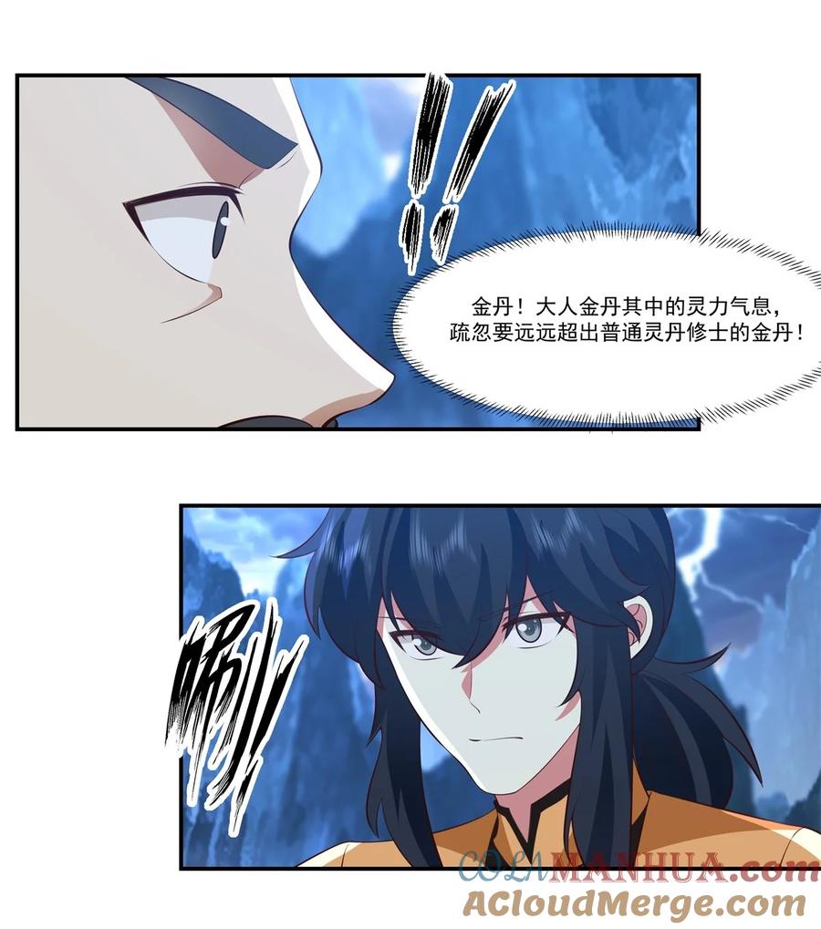 混沌丹神 425 凝聚金丹 第17页