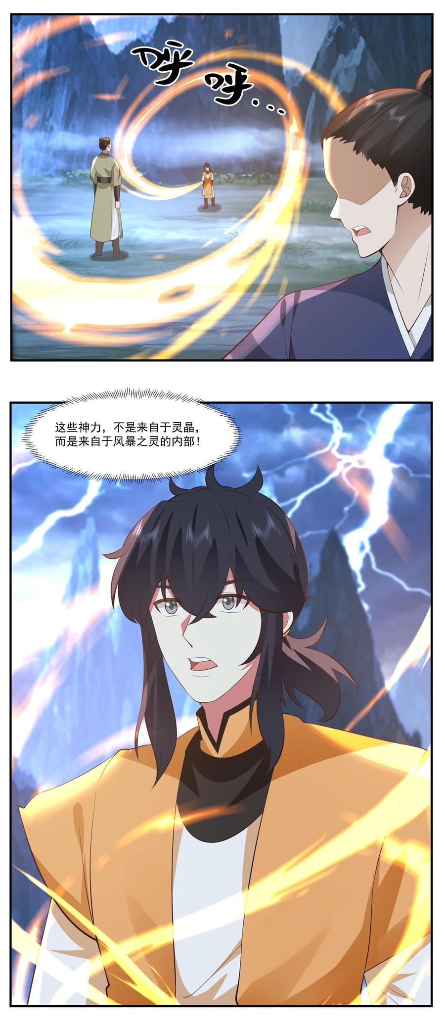 混沌丹神 425 凝聚金丹 第2页