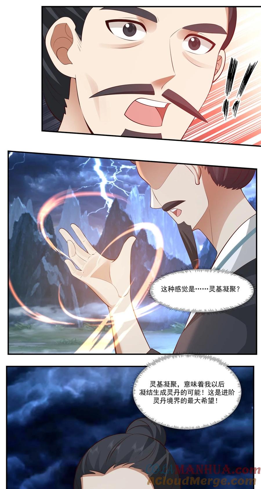 混沌丹神 425 凝聚金丹 第5页