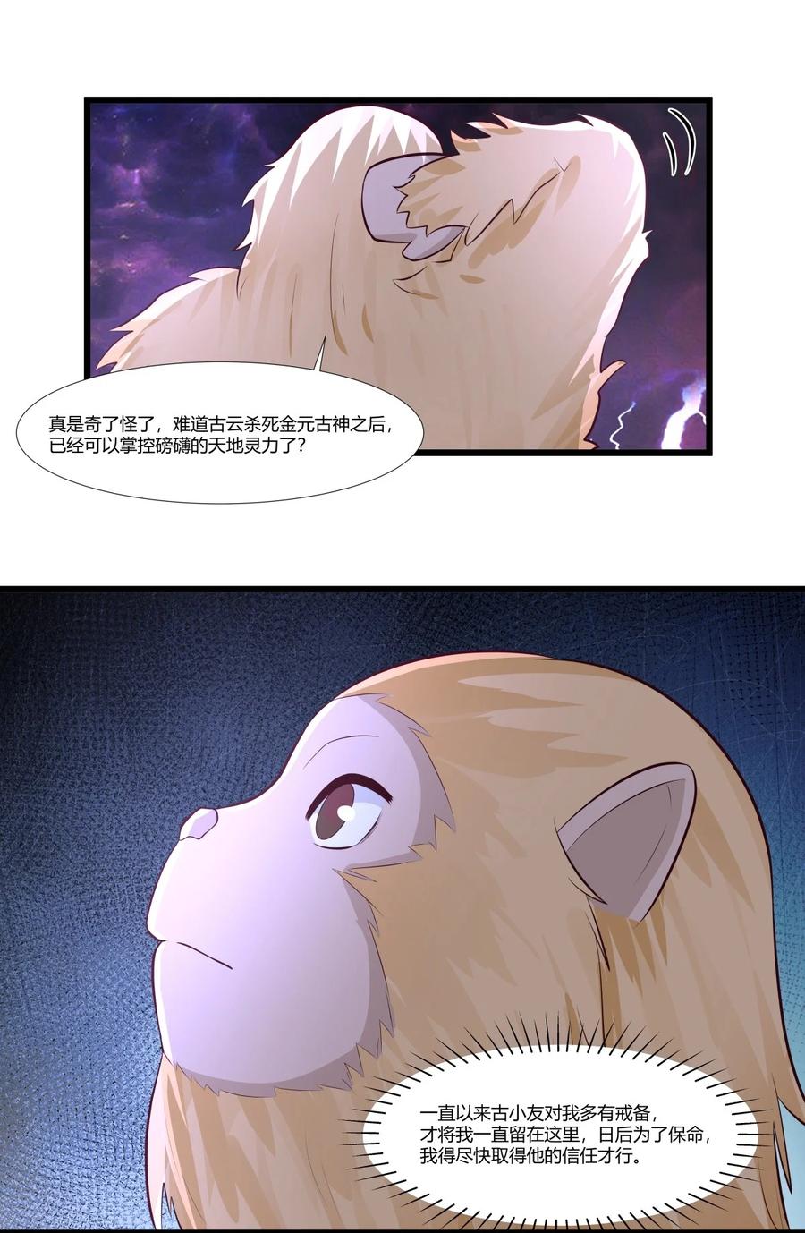 混沌丹神 426 风暴异动 第14页