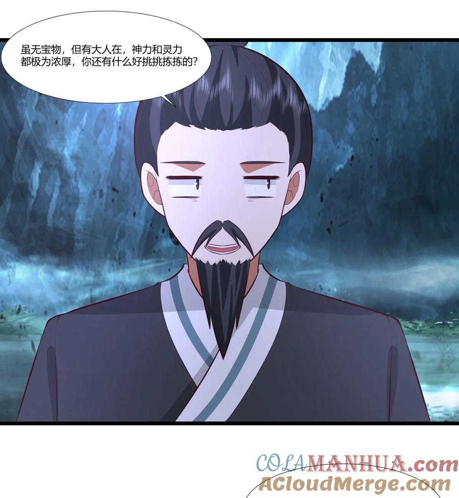 混沌丹神 426 风暴异动 第17页