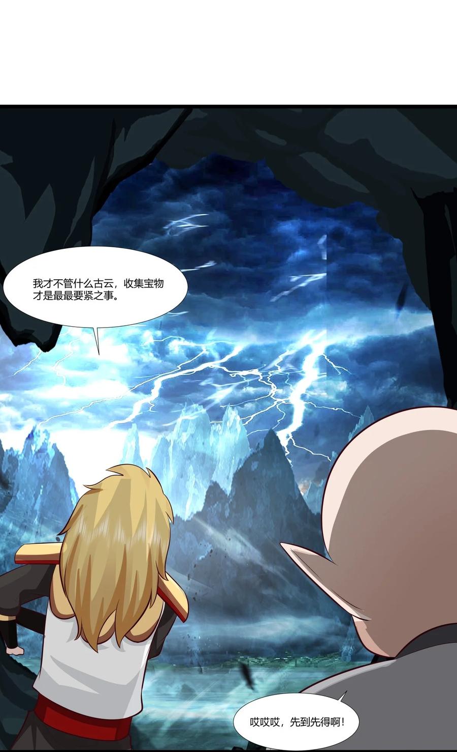 混沌丹神 426 风暴异动 第12页