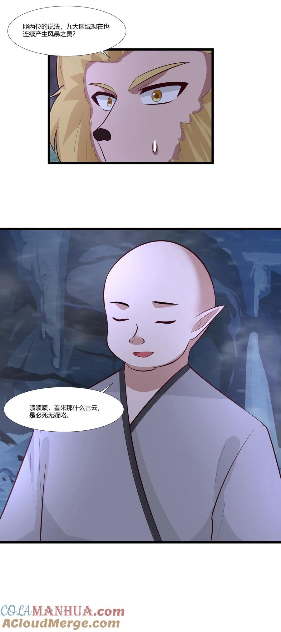 混沌丹神 426 风暴异动 第11页