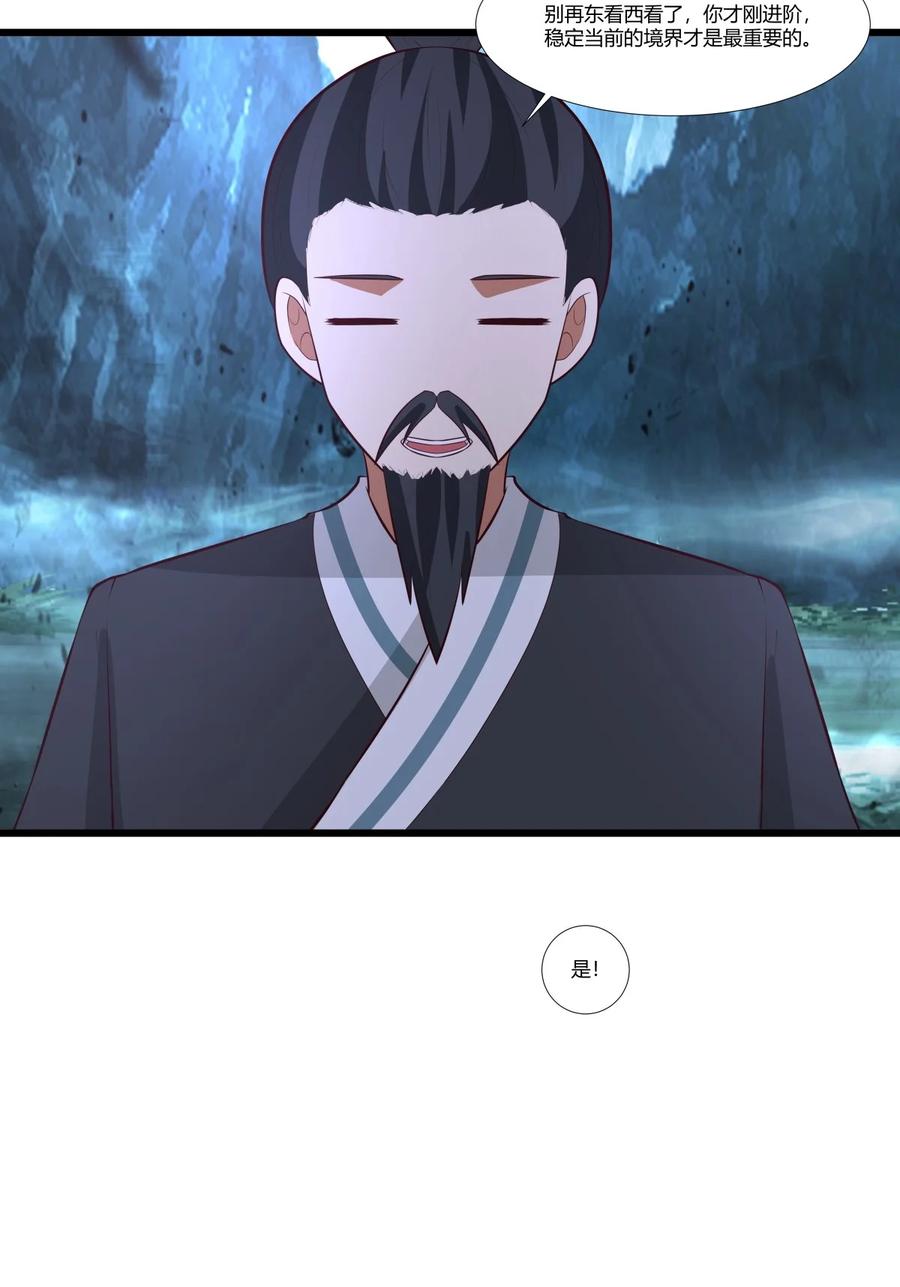 混沌丹神 426 风暴异动 第18页