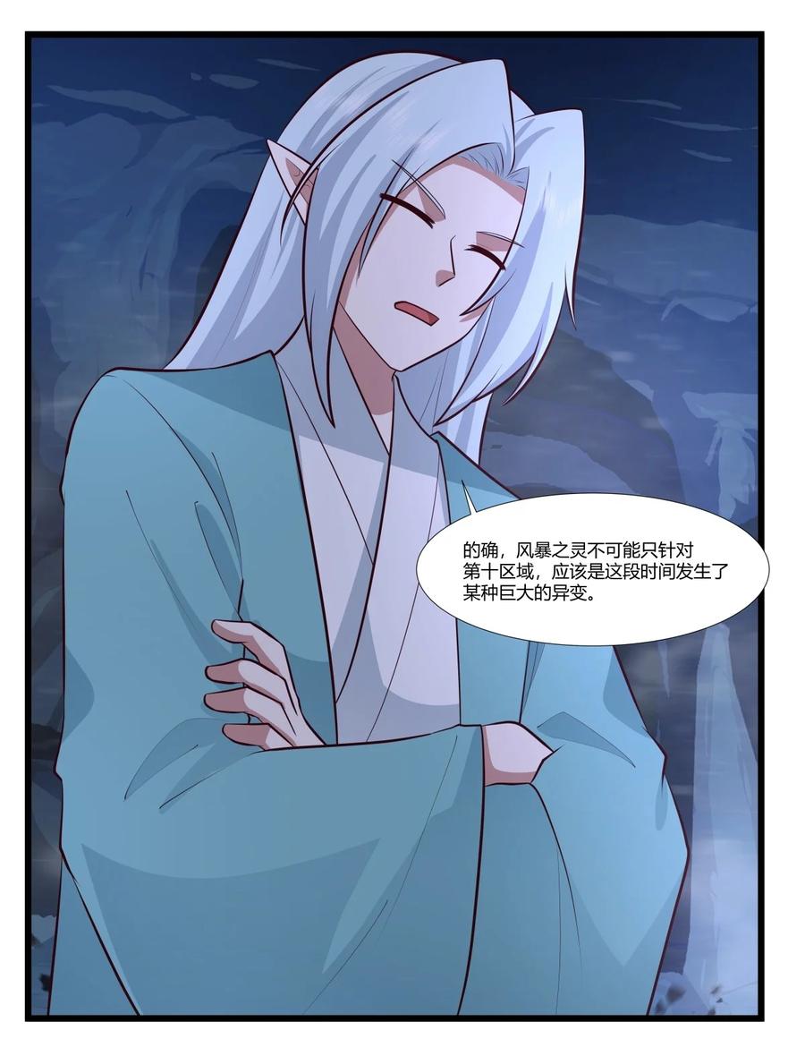 混沌丹神 426 风暴异动 第10页