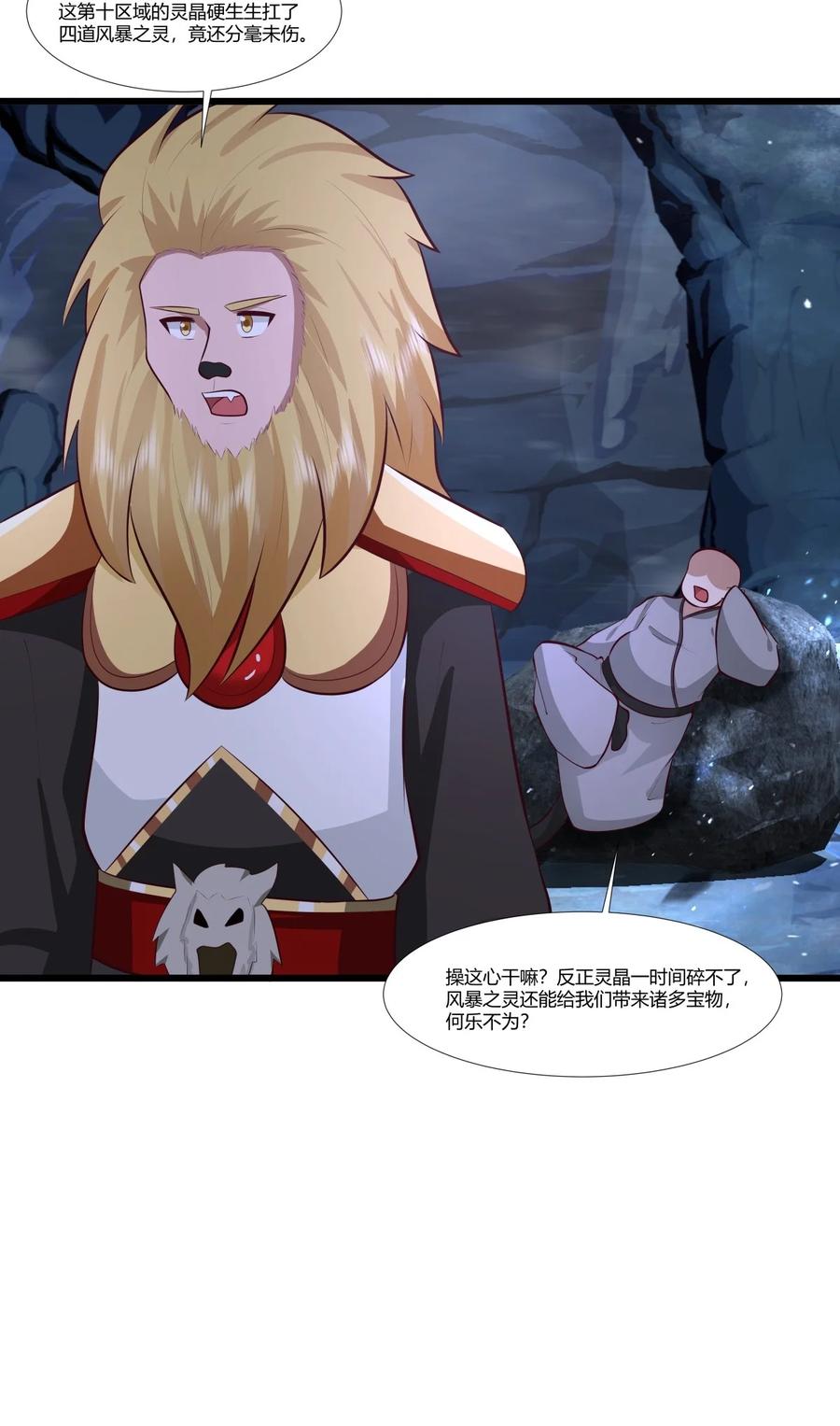 混沌丹神 426 风暴异动 第6页